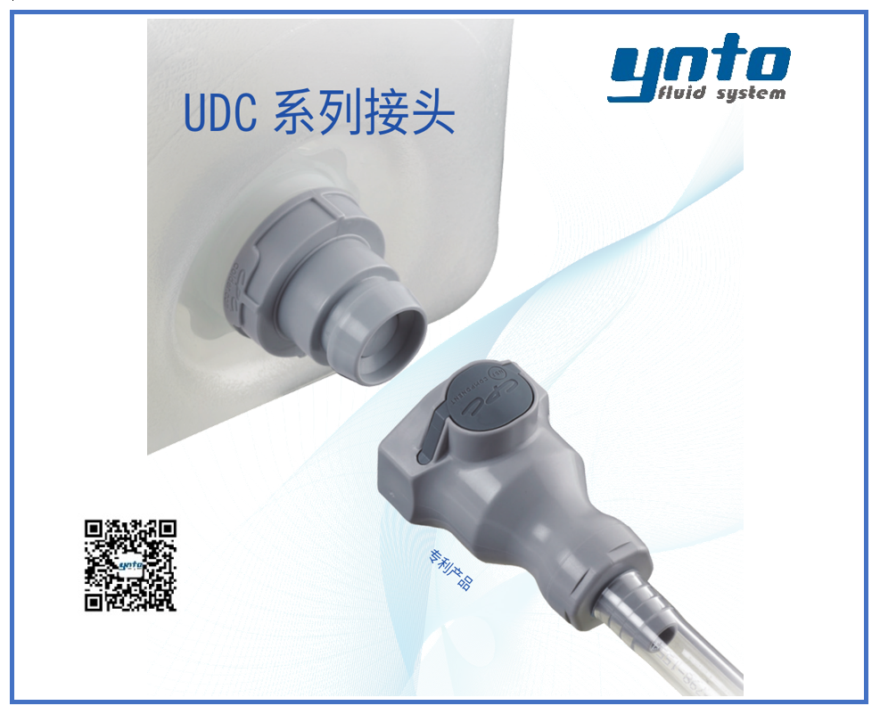 UDC系列接頭,美國(guó)CPC接頭,CPC接頭